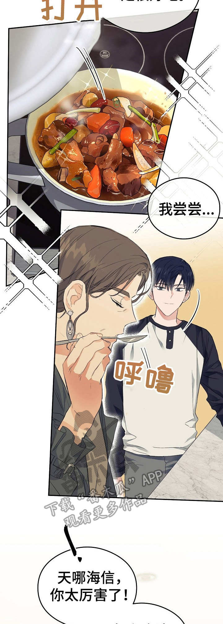 《同住屋檐下》第8章定规矩 第3页