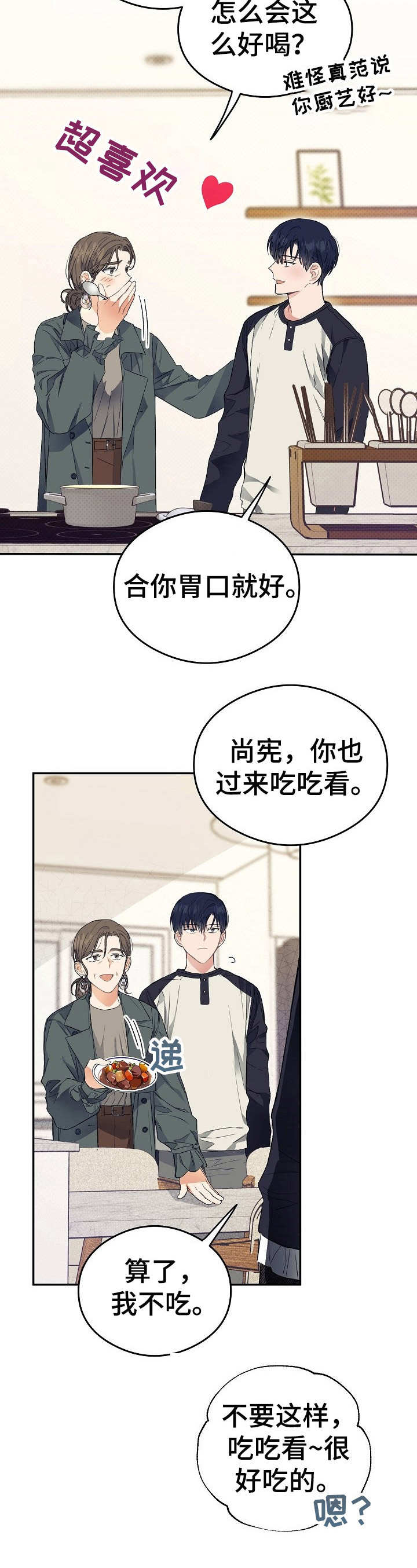 《同住屋檐下》第8章定规矩 第4页
