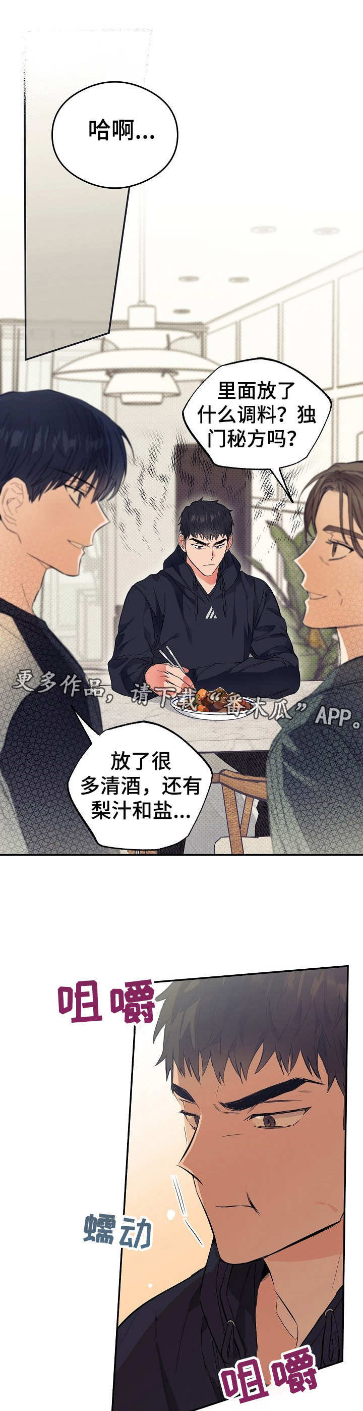 《同住屋檐下》第8章定规矩 第5页