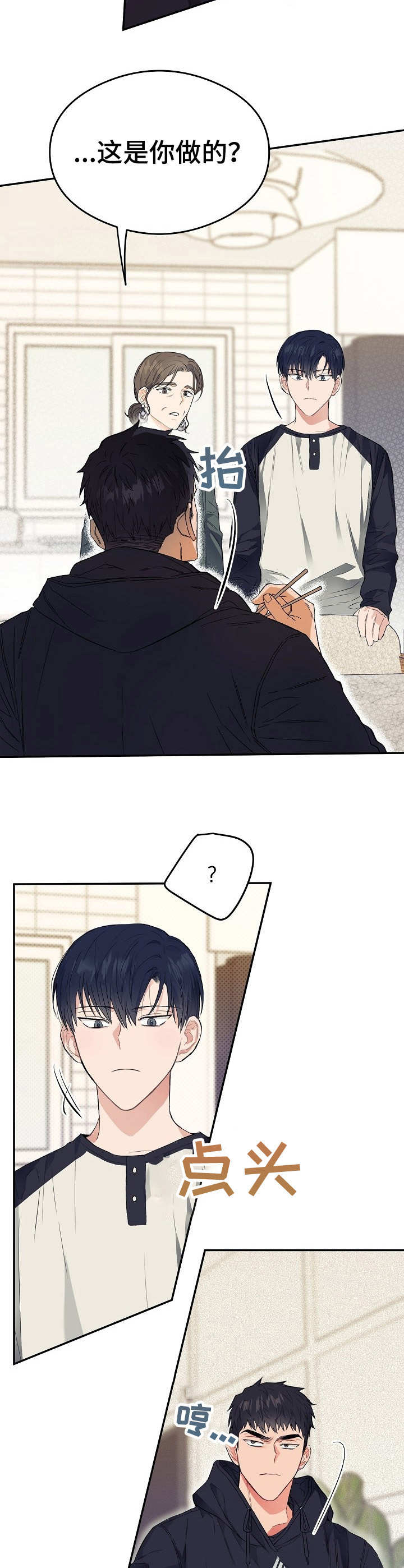 《同住屋檐下》第8章定规矩 第6页
