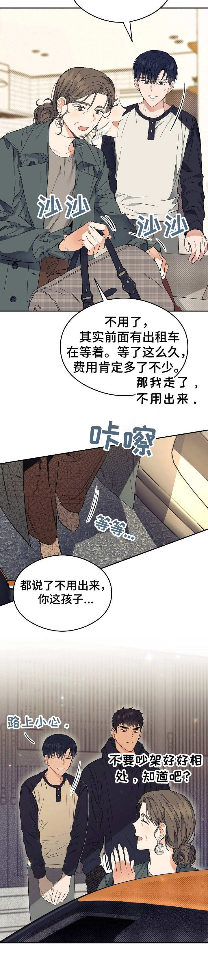 《同住屋檐下》第8章定规矩 第8页