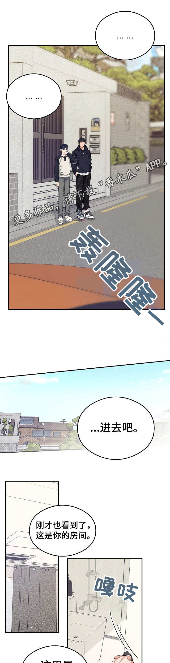 《同住屋檐下》第8章定规矩 第9页