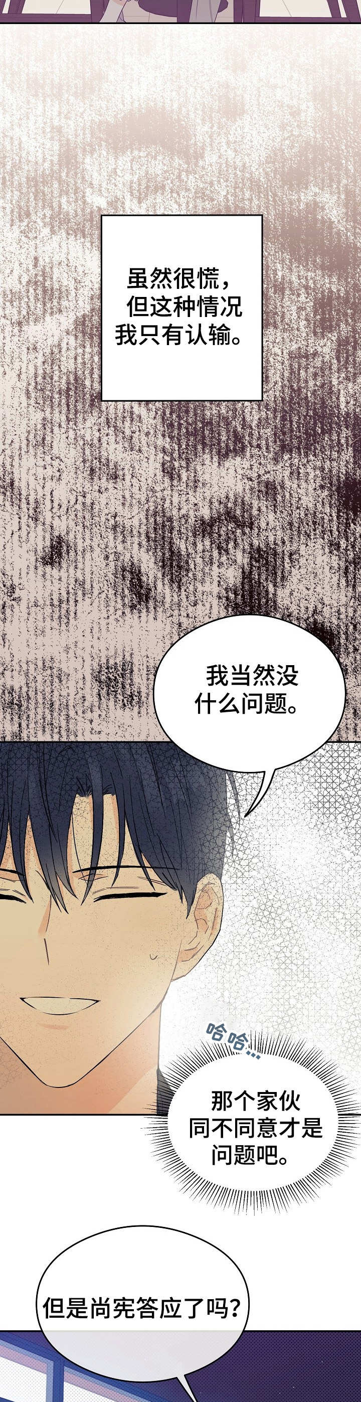 《同住屋檐下》第1章 不好的预感 第13页