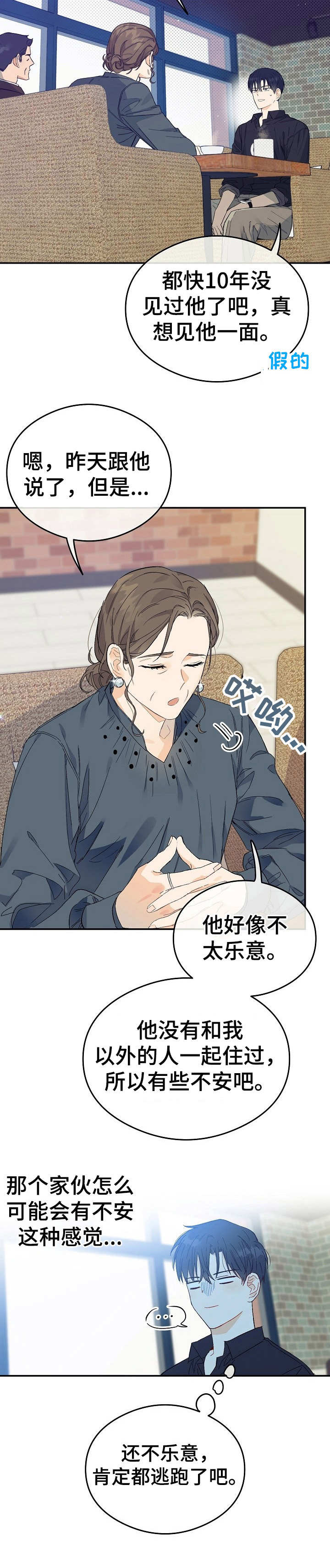 《同住屋檐下》第1章 不好的预感 第14页