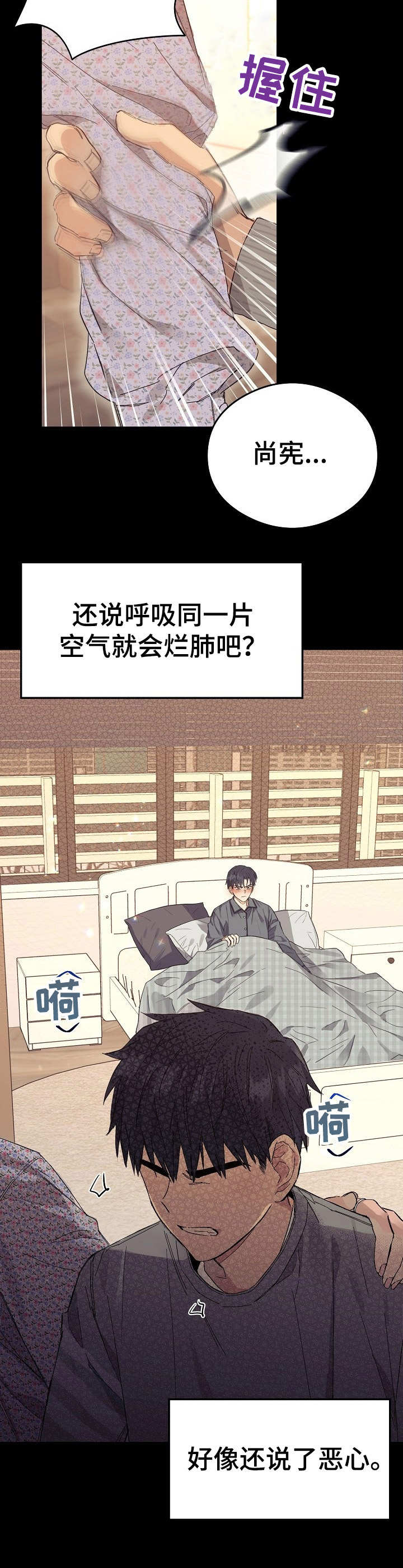 《同住屋檐下》第1章 不好的预感 第2页