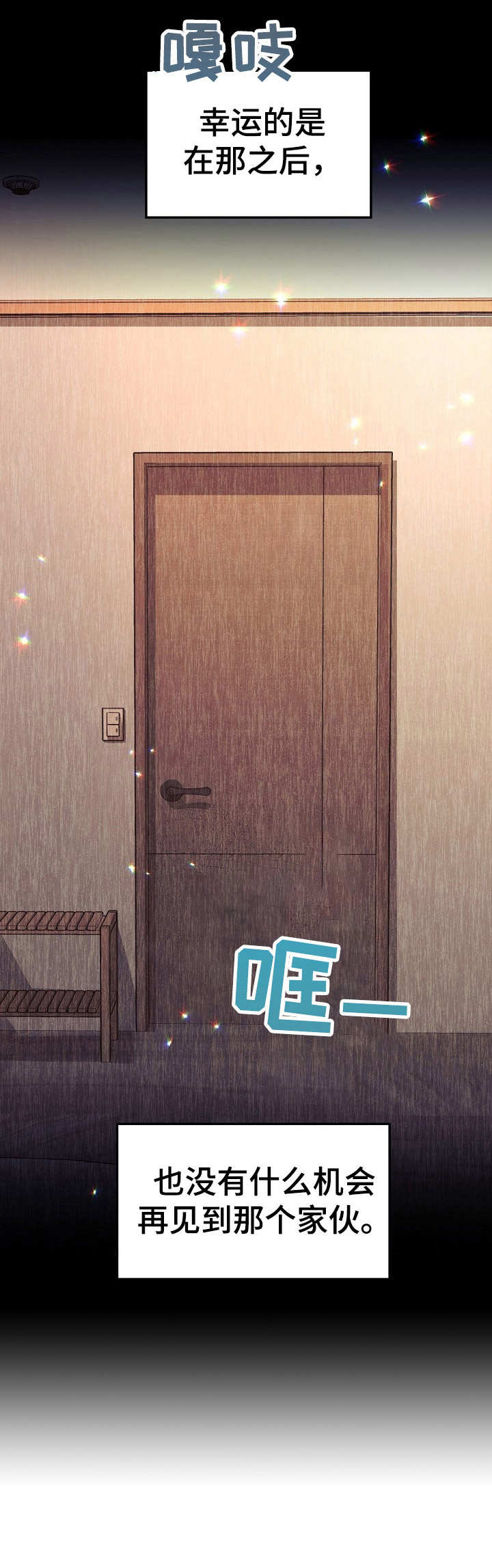 《同住屋檐下》第1章 不好的预感 第4页