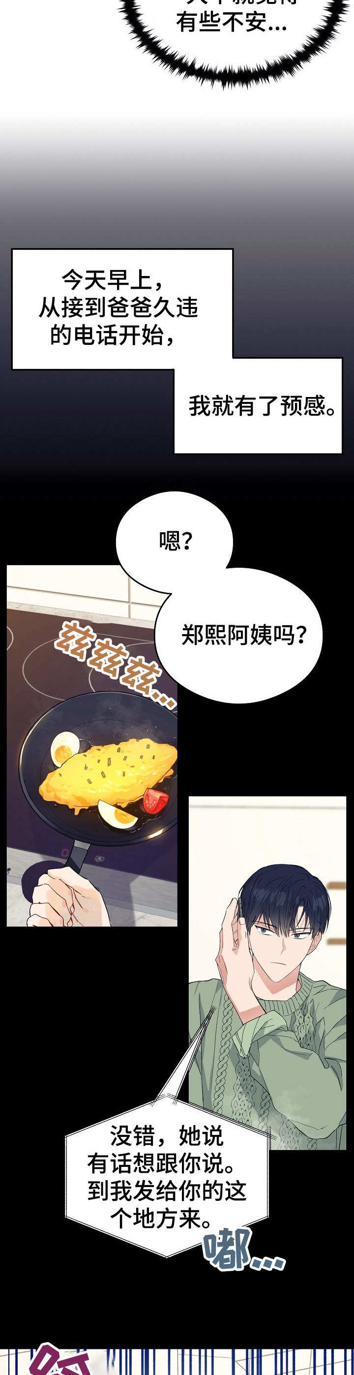 《同住屋檐下》第1章 不好的预感 第7页