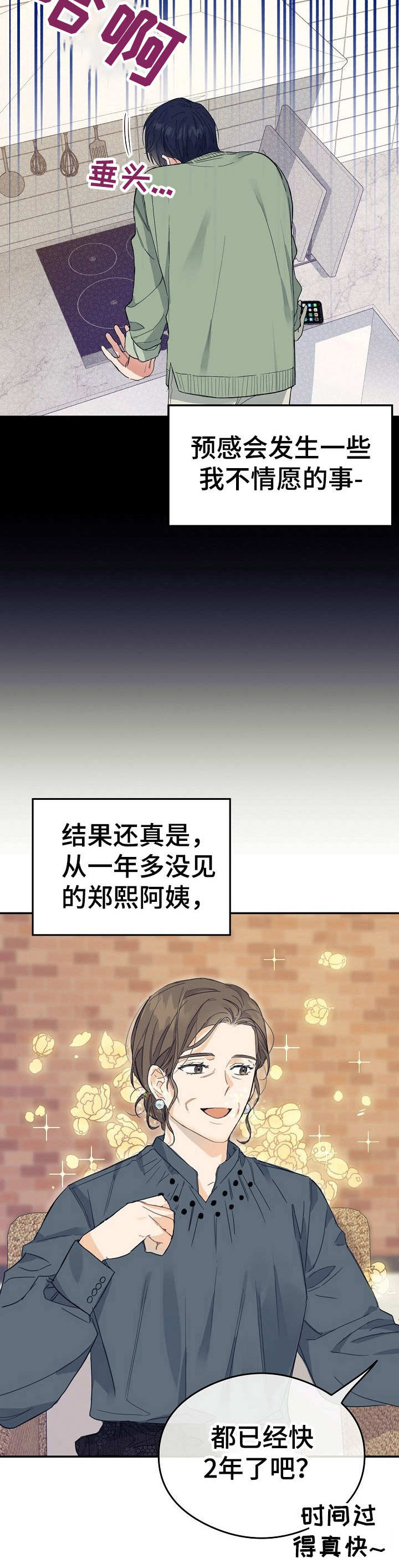 《同住屋檐下》第1章 不好的预感 第8页