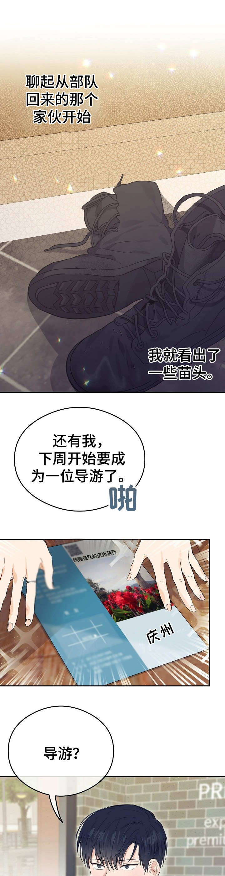 《同住屋檐下》第1章 不好的预感 第9页