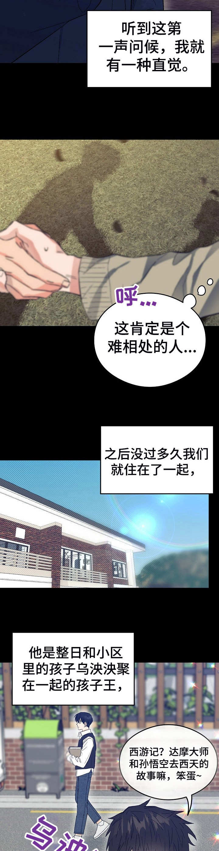 《同住屋檐下》第3章弟弟 第10页