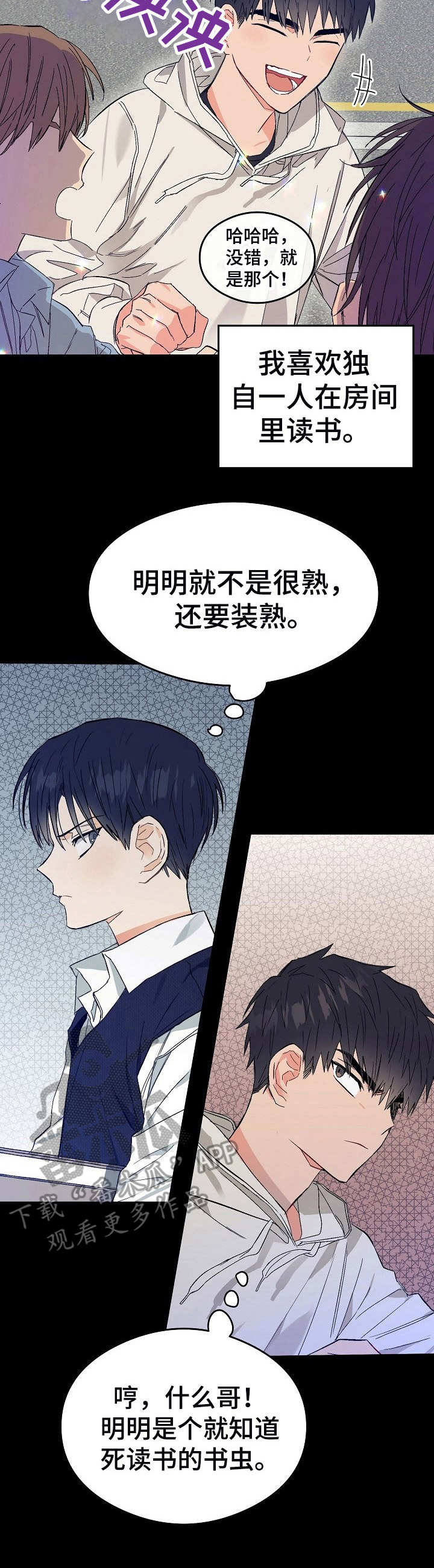 《同住屋檐下》第3章弟弟 第11页
