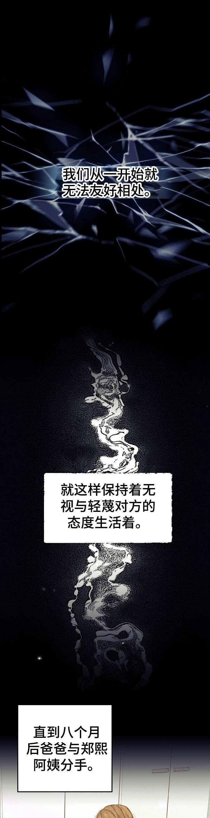 《同住屋檐下》第3章弟弟 第12页