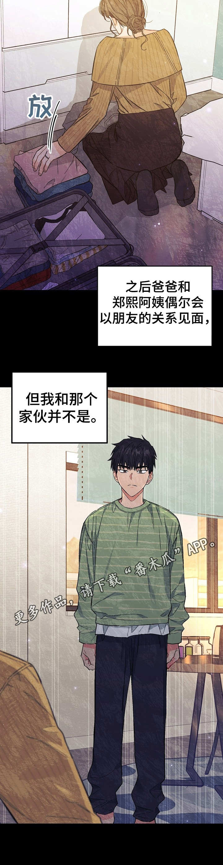 《同住屋檐下》第3章弟弟 第13页