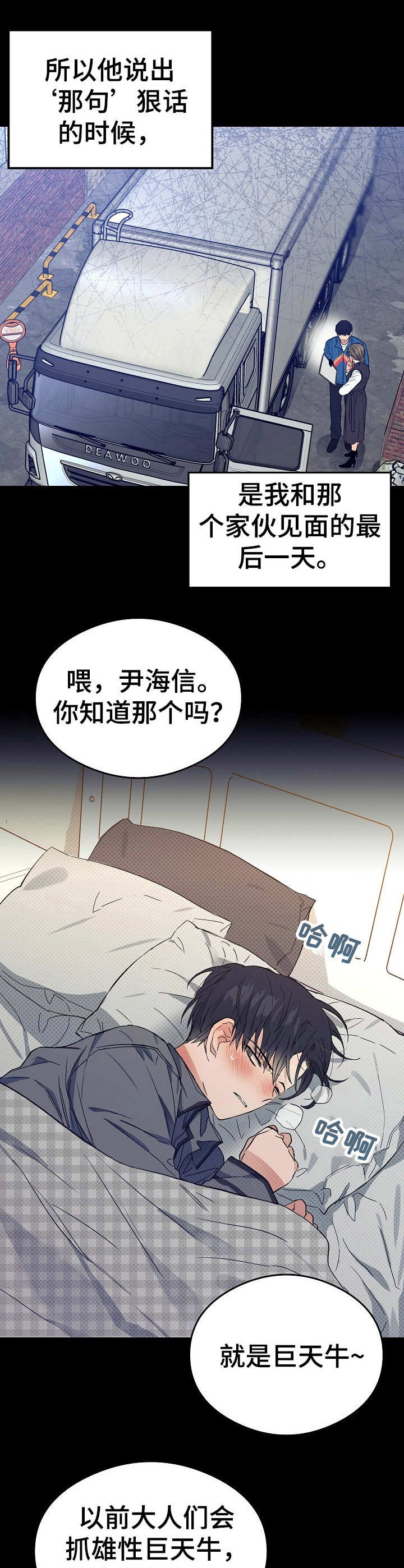 《同住屋檐下》第3章弟弟 第14页