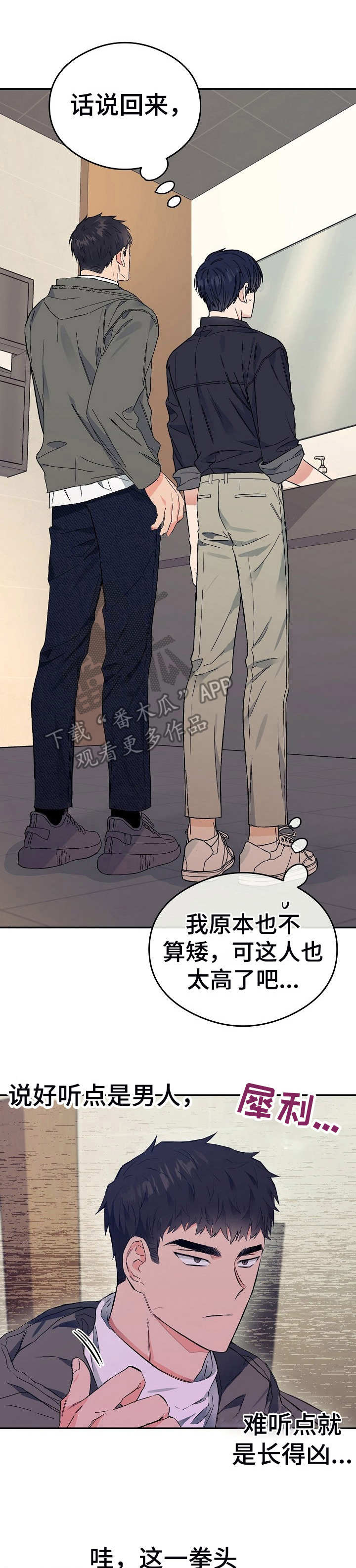 《同住屋檐下》第3章弟弟 第1页