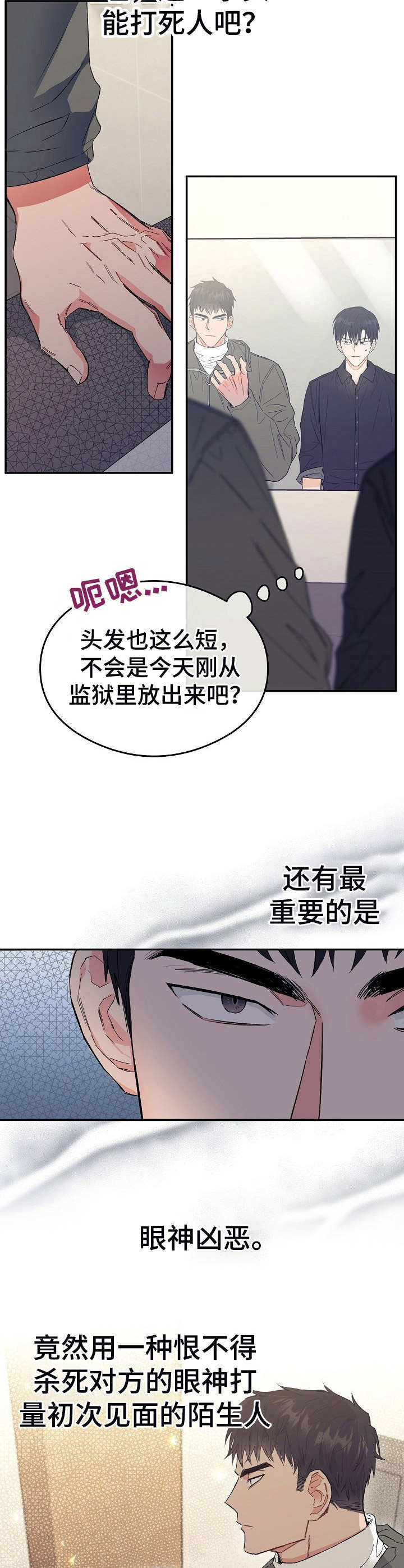 《同住屋檐下》第3章弟弟 第2页