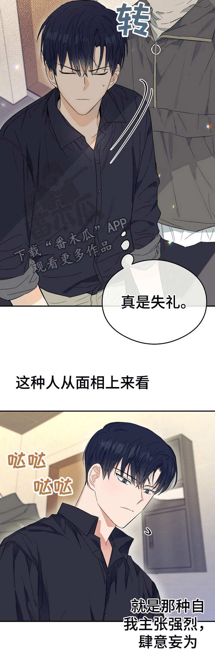 《同住屋檐下》第3章弟弟 第3页