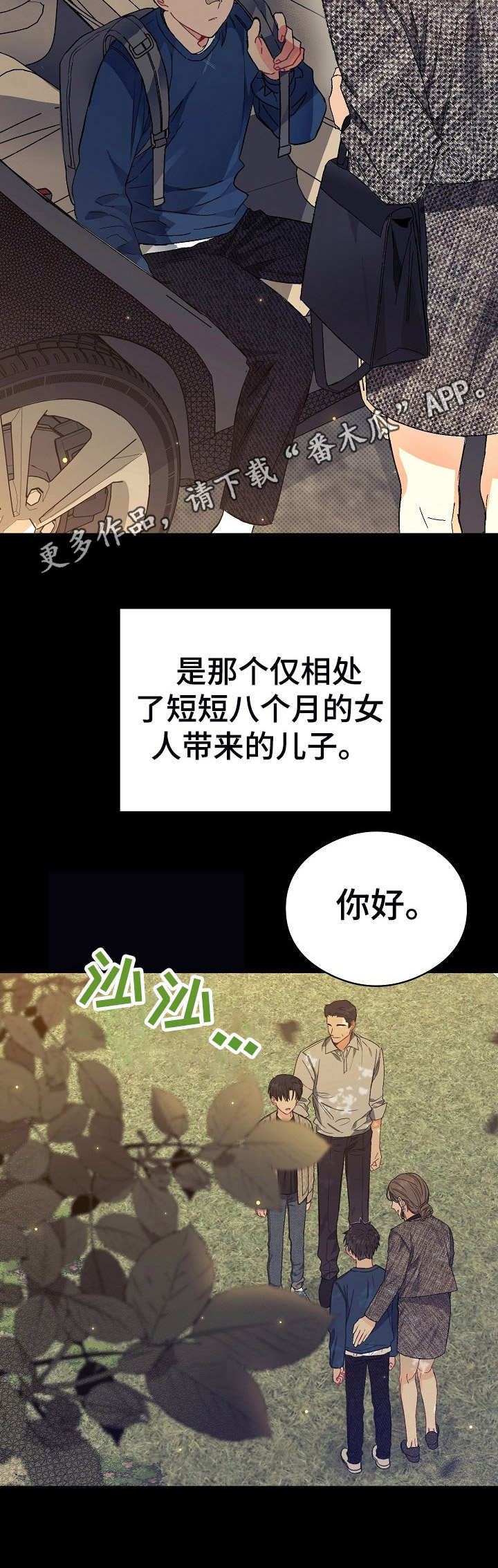 《同住屋檐下》第3章弟弟 第7页
