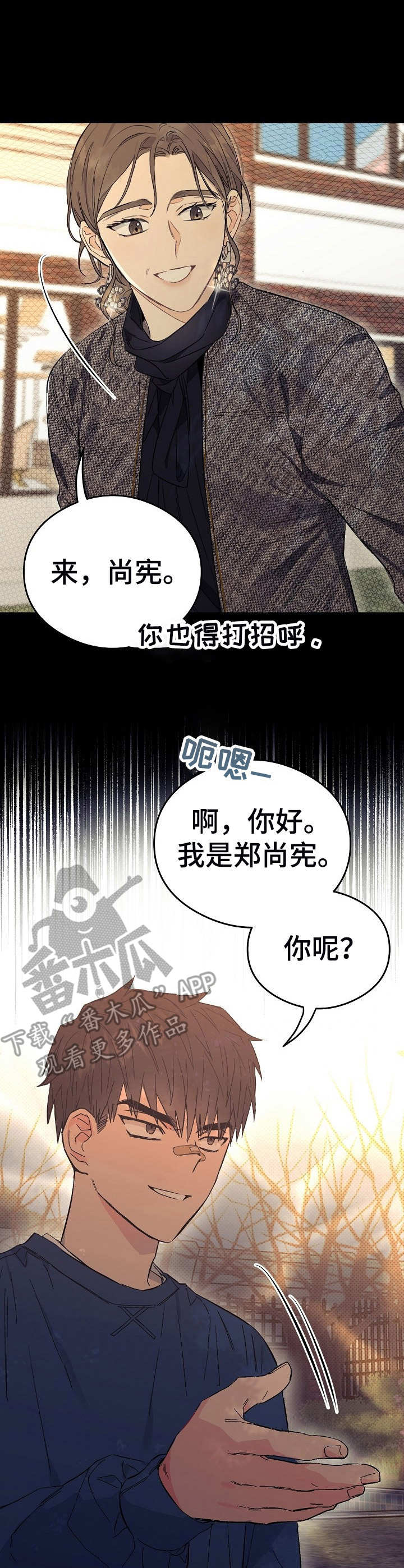 《同住屋檐下》第3章弟弟 第9页