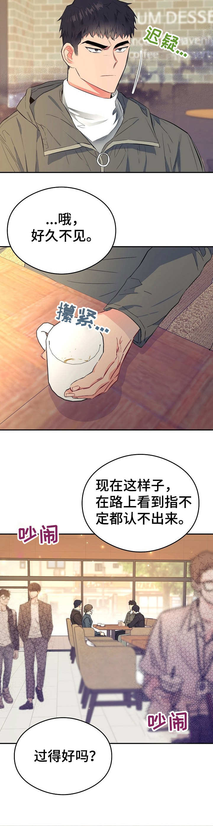 《同住屋檐下》第4章态度恶劣 第10页