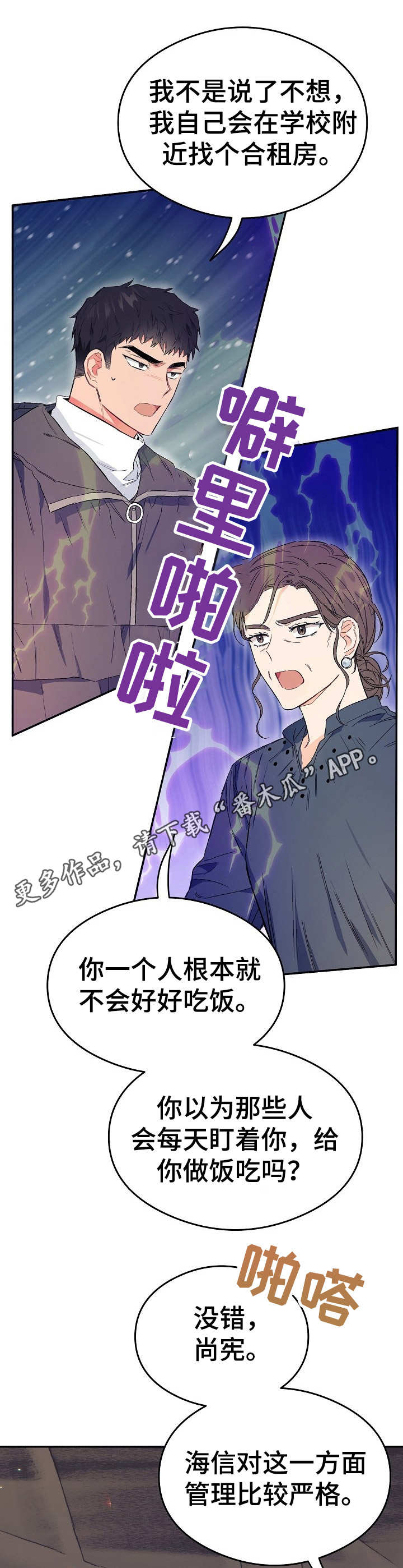 《同住屋檐下》第4章态度恶劣 第13页