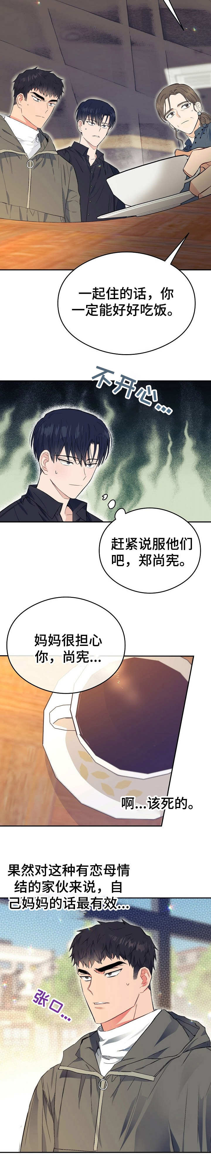 《同住屋檐下》第4章态度恶劣 第14页