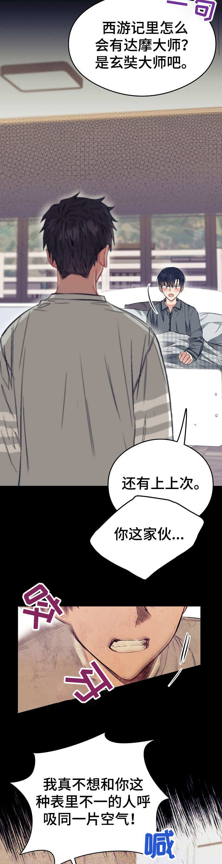《同住屋檐下》第4章态度恶劣 第2页