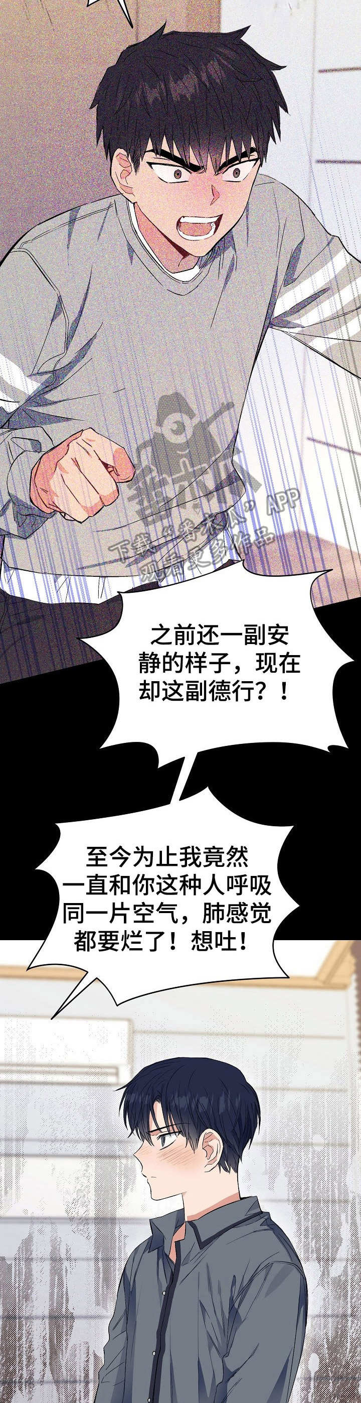 《同住屋檐下》第4章态度恶劣 第3页