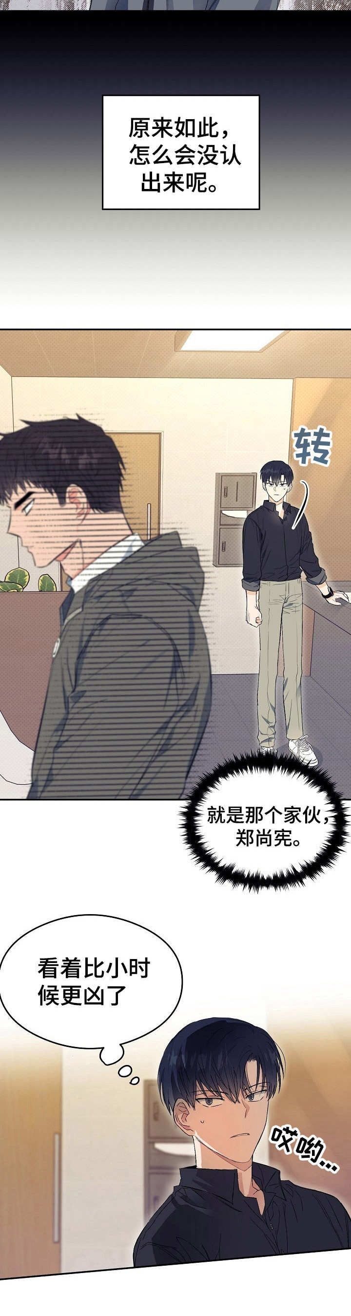《同住屋檐下》第4章态度恶劣 第4页