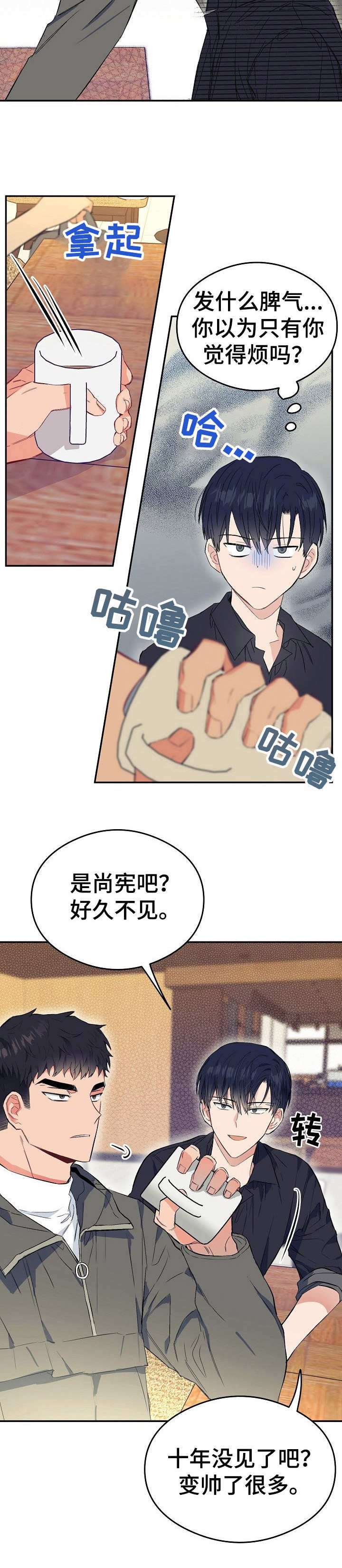 《同住屋檐下》第4章态度恶劣 第8页