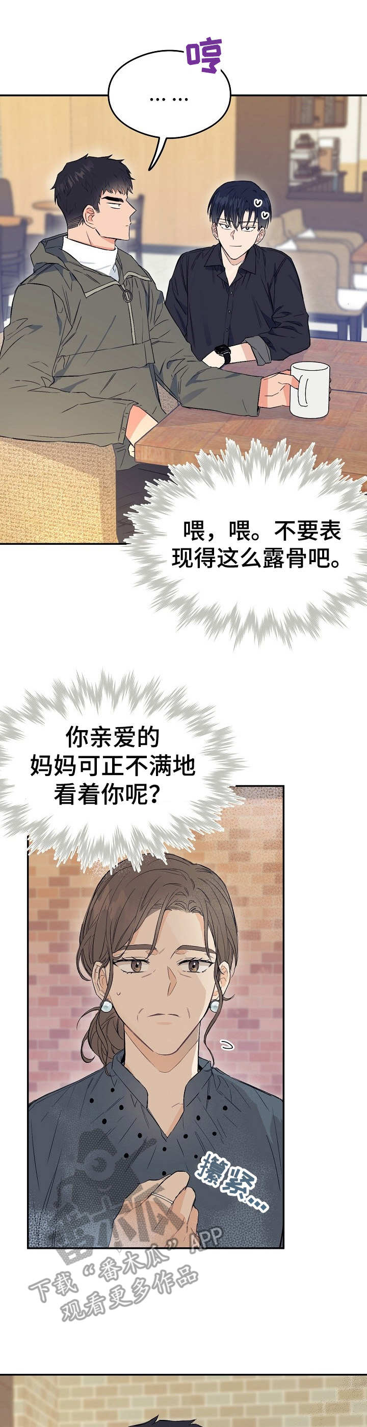 《同住屋檐下》第4章态度恶劣 第9页