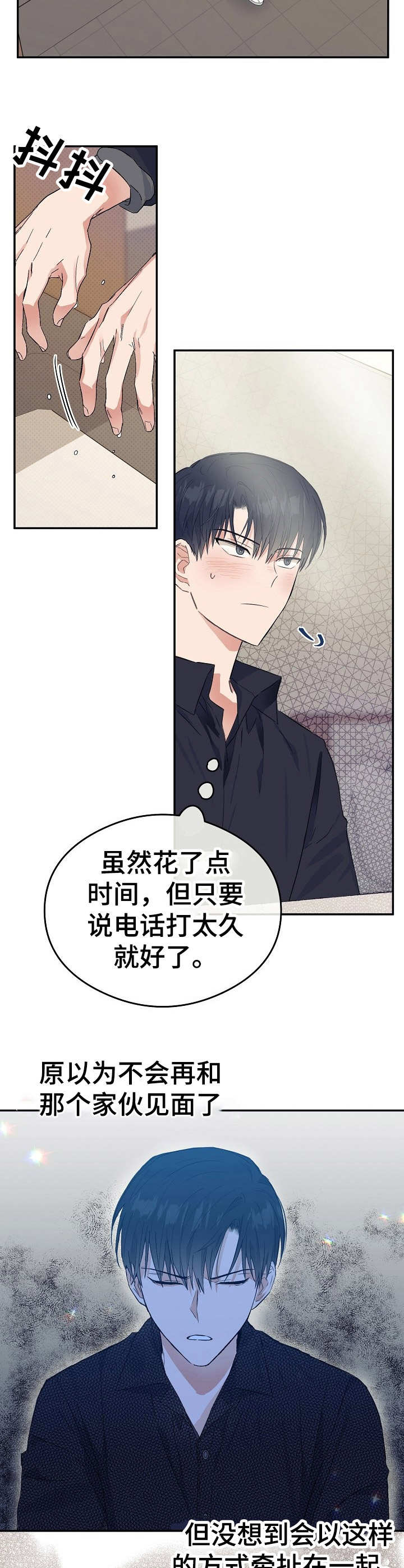 《同住屋檐下》第2章脸色差 第10页