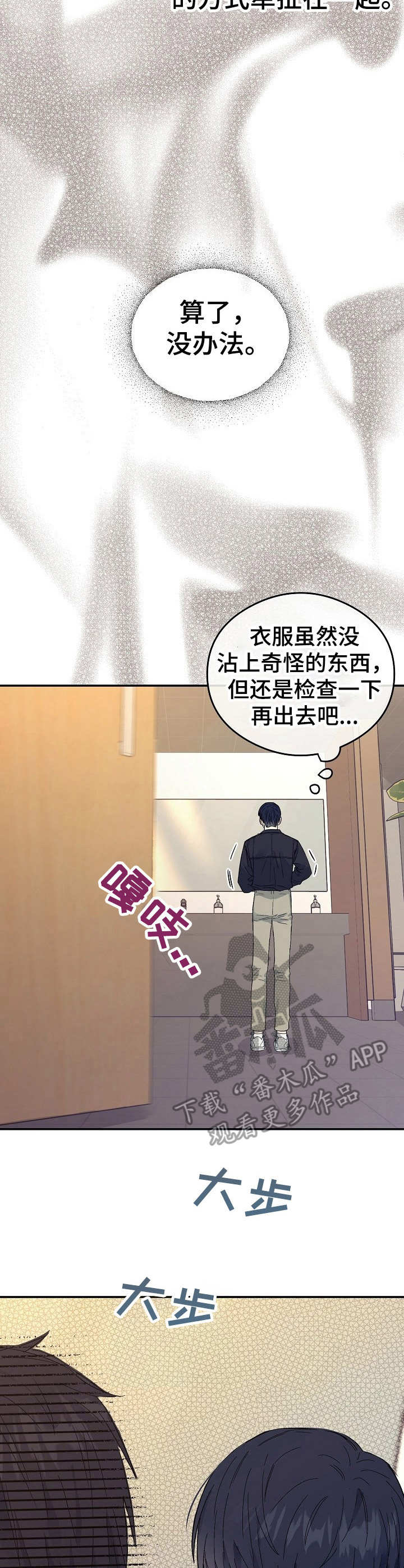 《同住屋檐下》第2章脸色差 第11页