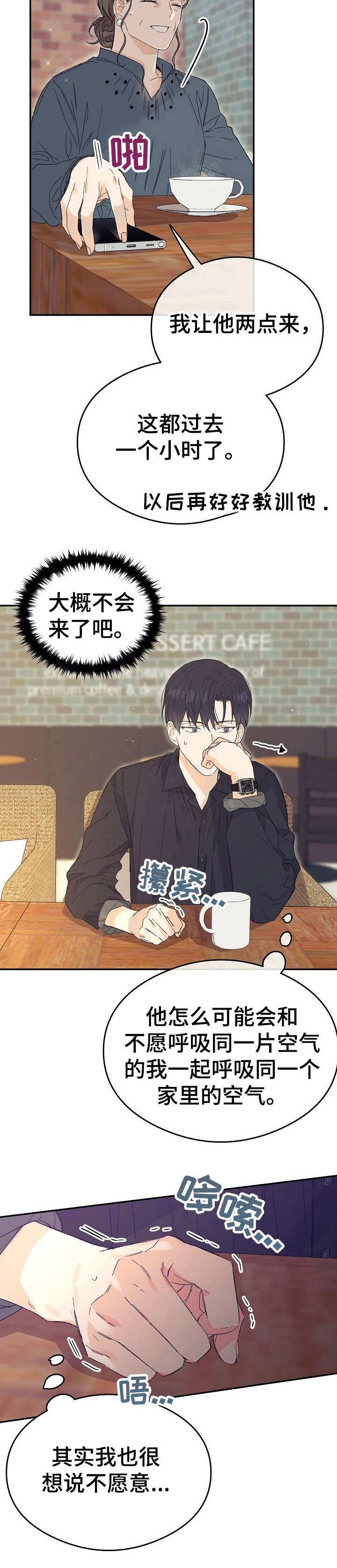 《同住屋檐下》第2章脸色差 第2页