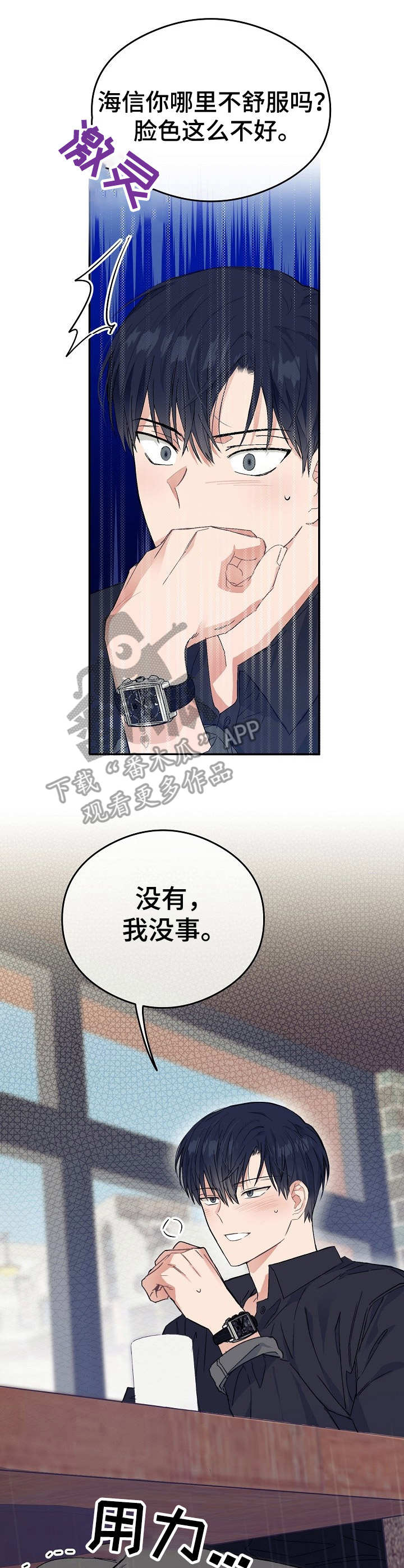 《同住屋檐下》第2章脸色差 第3页