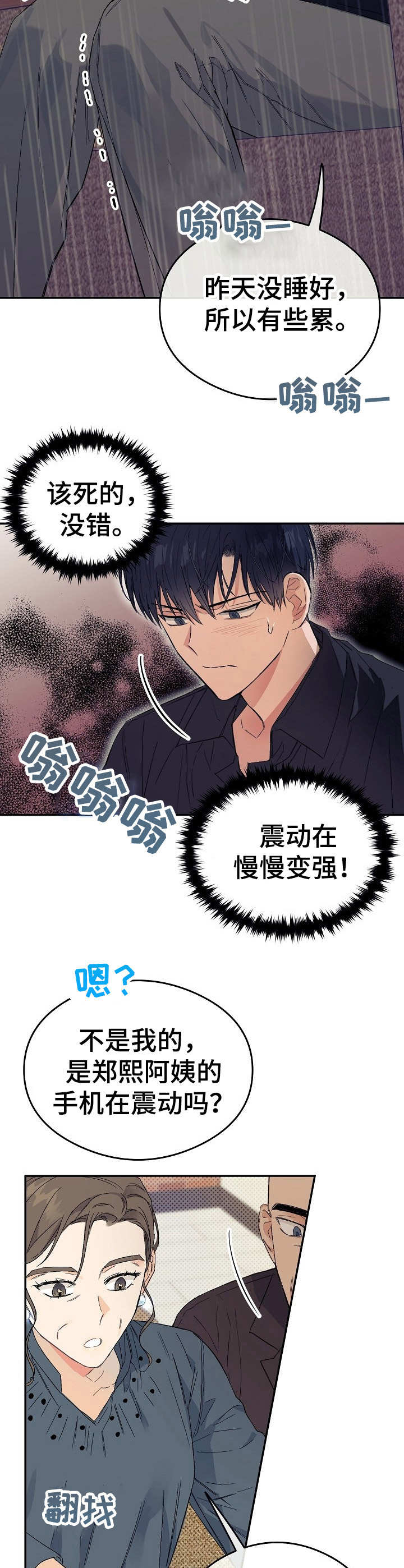 《同住屋檐下》第2章脸色差 第4页