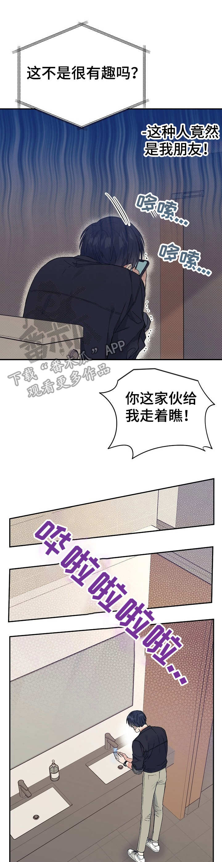 《同住屋檐下》第2章脸色差 第9页