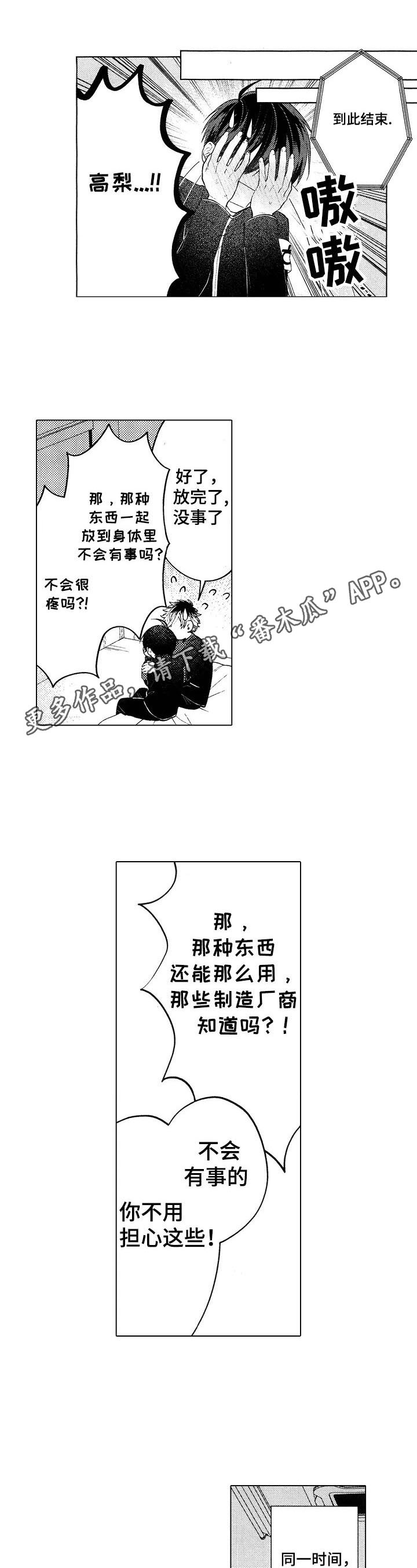 《我的学生会长》第30章【番外】尴尬（完结） 第1页