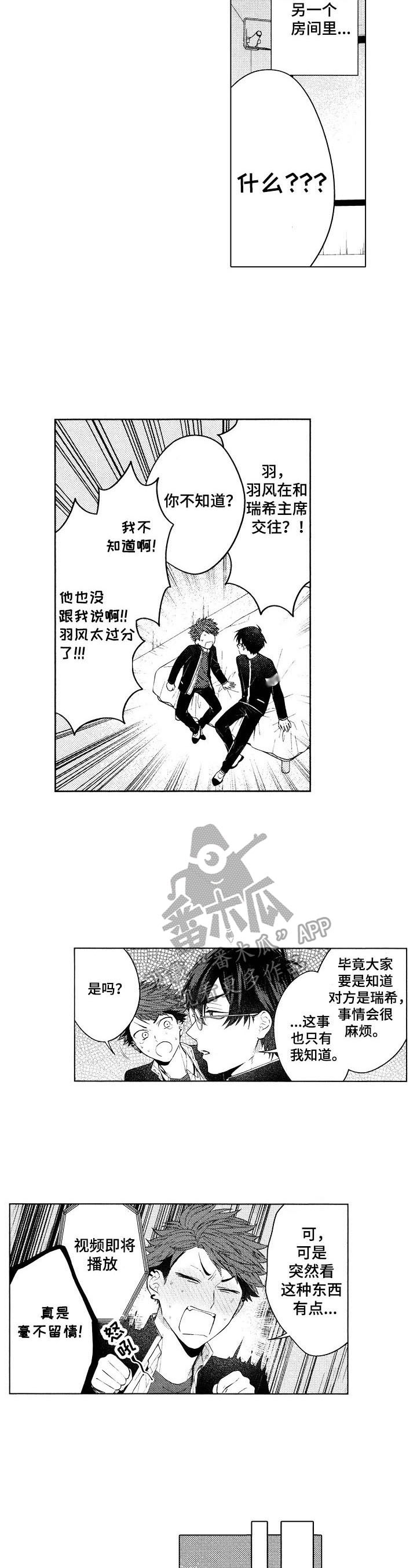 《我的学生会长》第30章【番外】尴尬（完结） 第2页