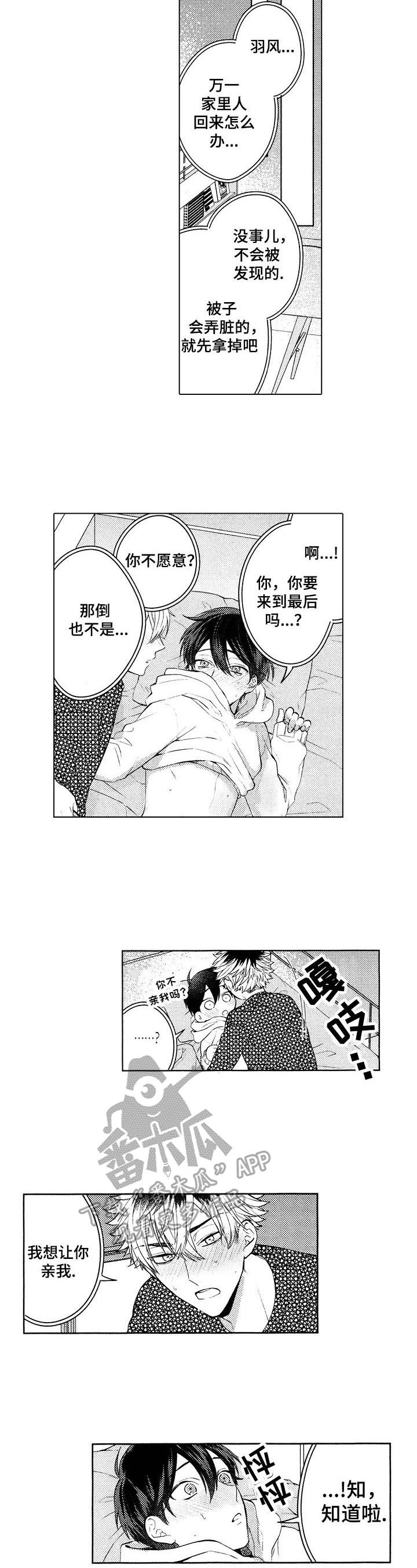 《我的学生会长》第30章【番外】尴尬（完结） 第3页