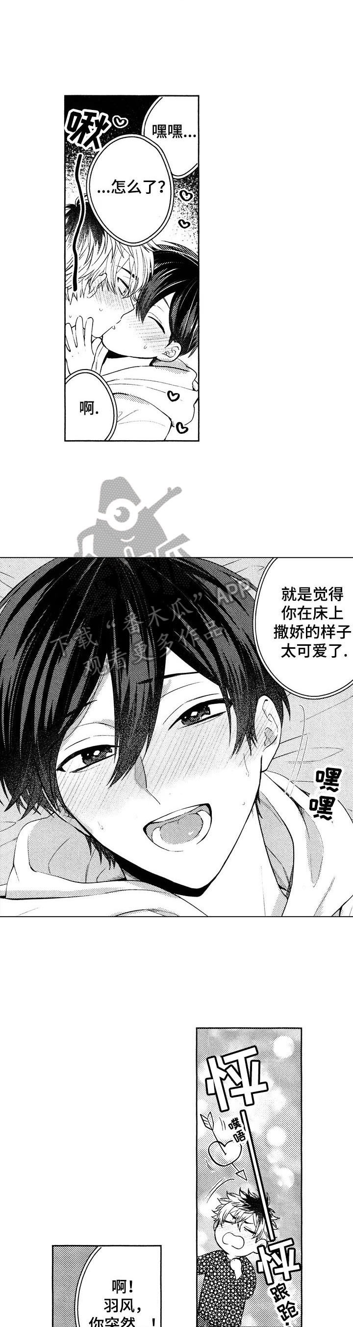 《我的学生会长》第30章【番外】尴尬（完结） 第4页