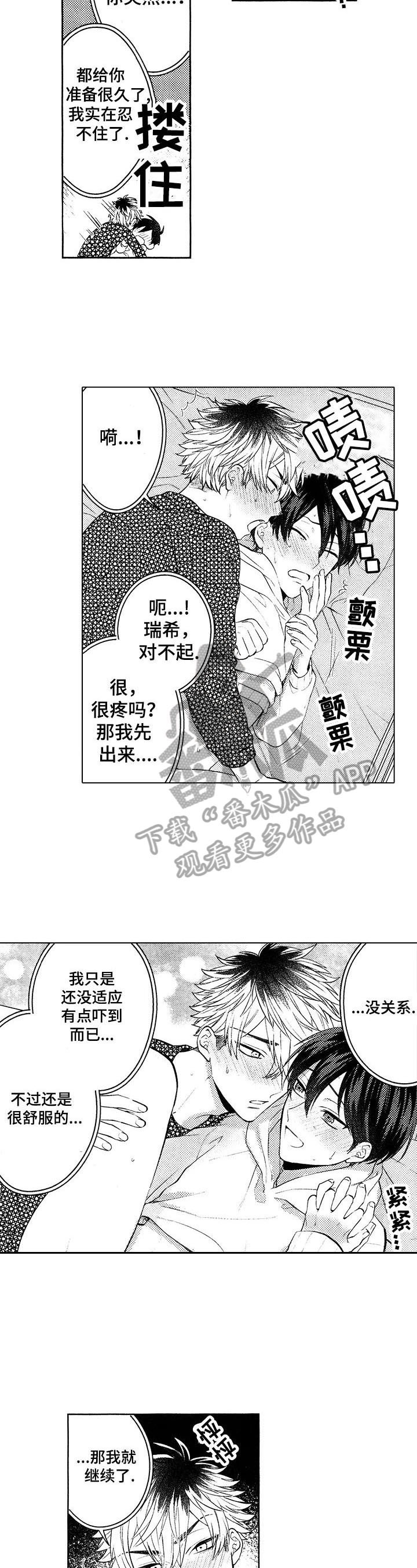 《我的学生会长》第30章【番外】尴尬（完结） 第5页