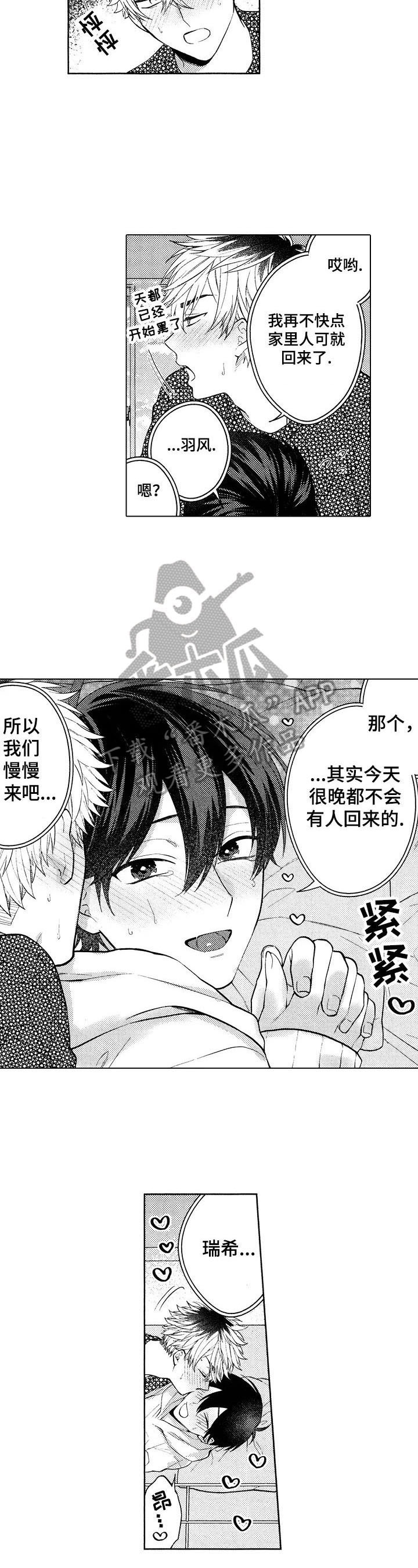 《我的学生会长》第30章【番外】尴尬（完结） 第6页