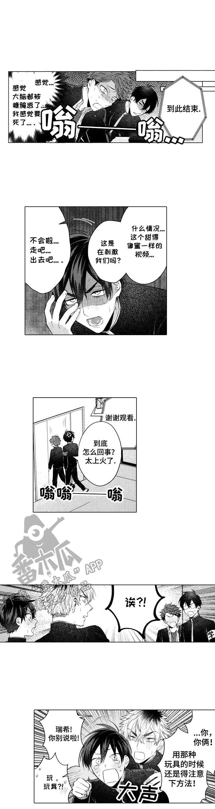 《我的学生会长》第30章【番外】尴尬（完结） 第7页