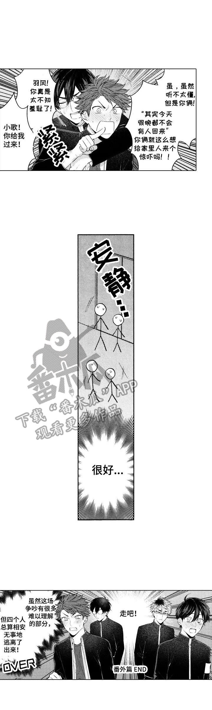 《我的学生会长》第30章【番外】尴尬（完结） 第8页