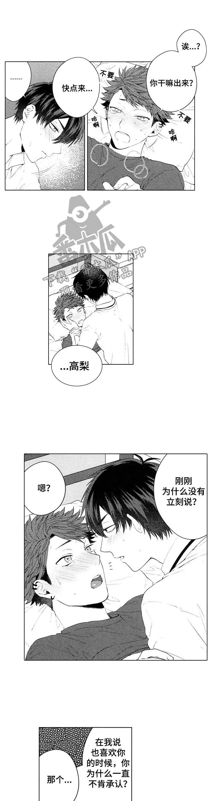 《我的学生会长》第28章【番外】驱虫 第1页
