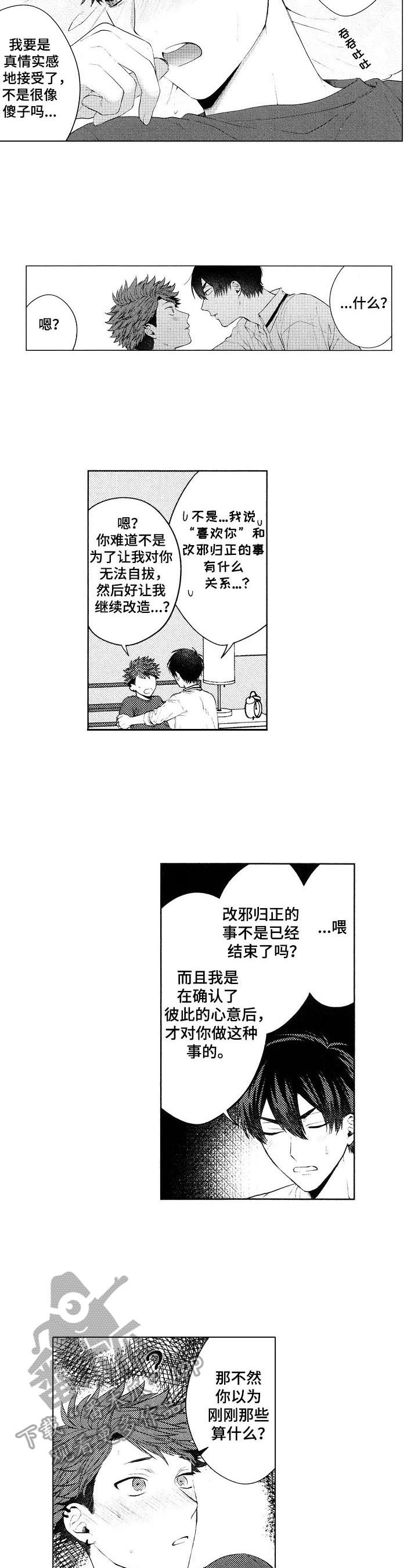 《我的学生会长》第28章【番外】驱虫 第3页