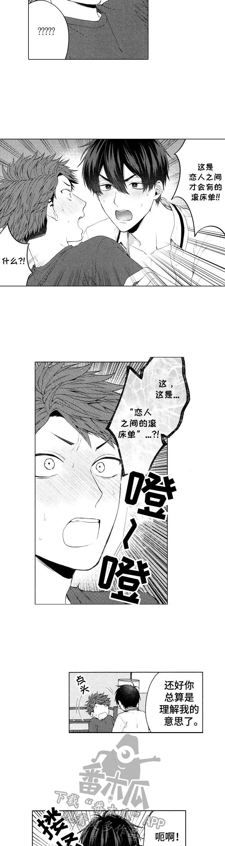 《我的学生会长》第28章【番外】驱虫 第4页