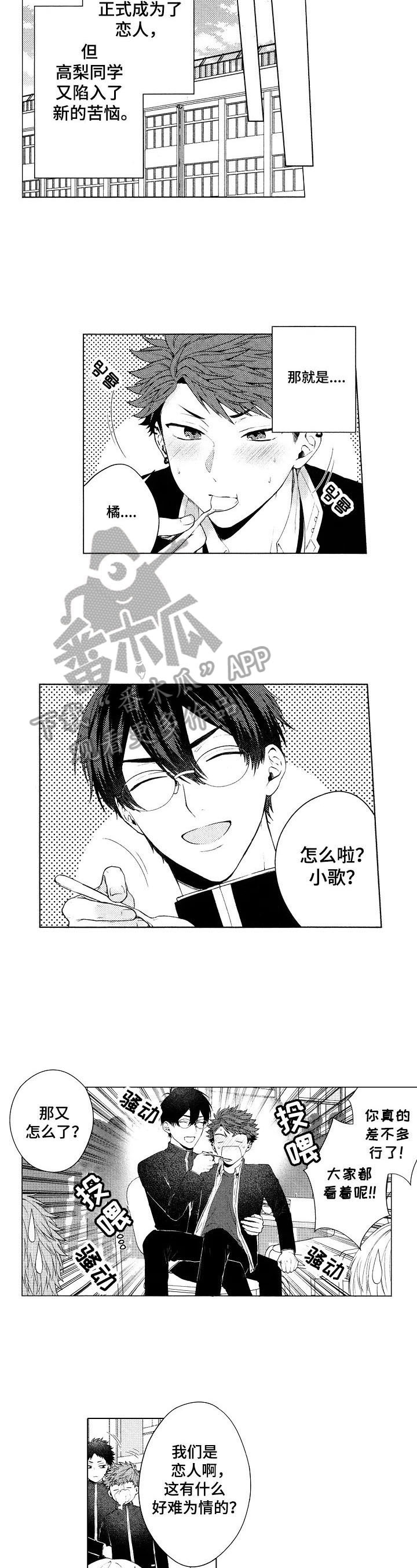 《我的学生会长》第28章【番外】驱虫 第7页