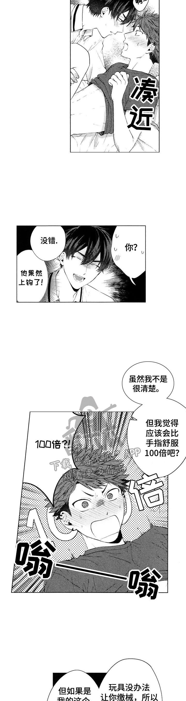 《我的学生会长》第27章【番外】要求 第2页